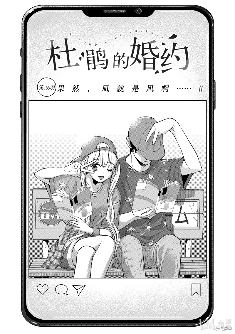 《杜鹃的婚约》第155话第1页