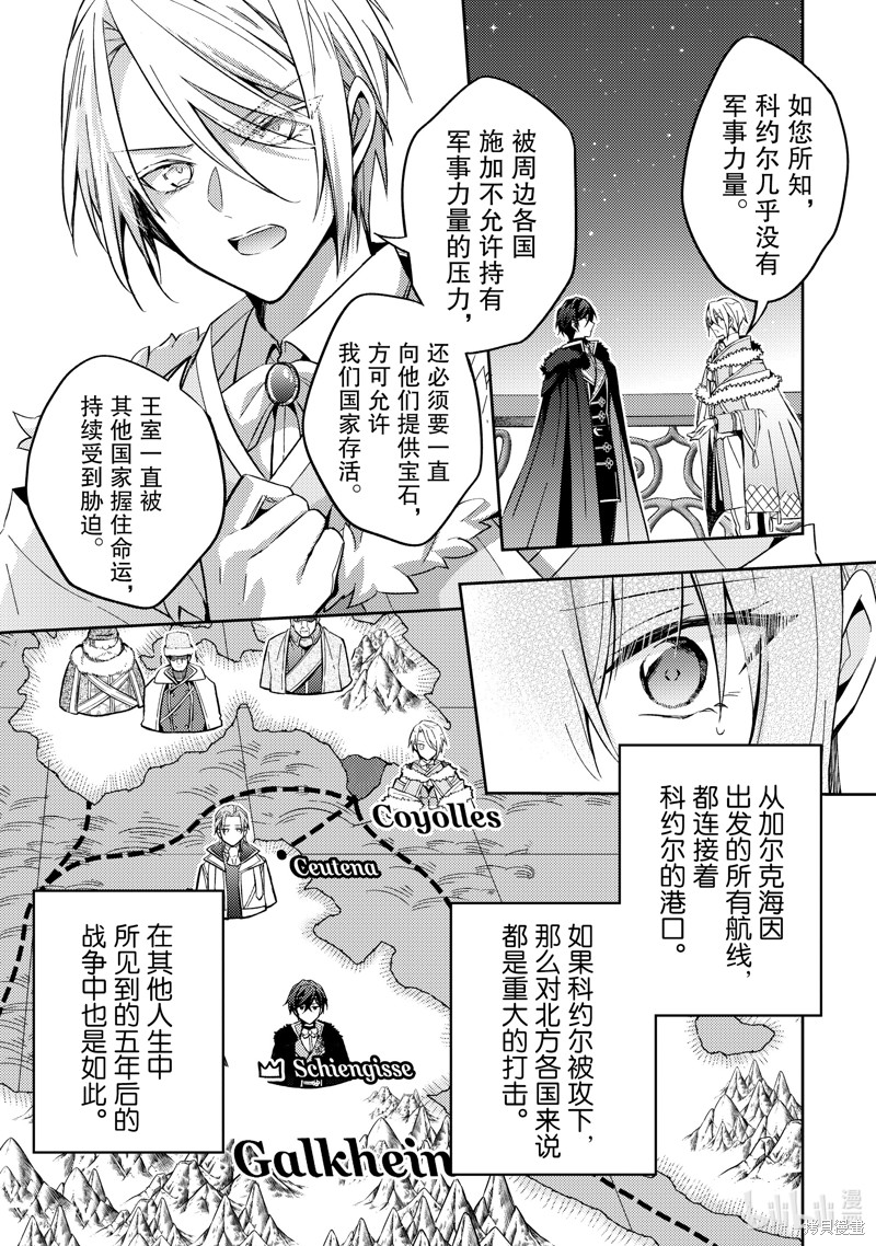 《轮回七次的恶役千金，在前敌国享受随心所欲的新婚生活》第23话第9页