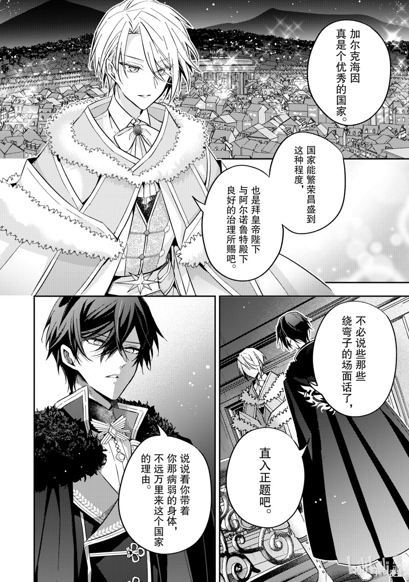 《轮回七次的恶役千金，在前敌国享受随心所欲的新婚生活》第23话第6页