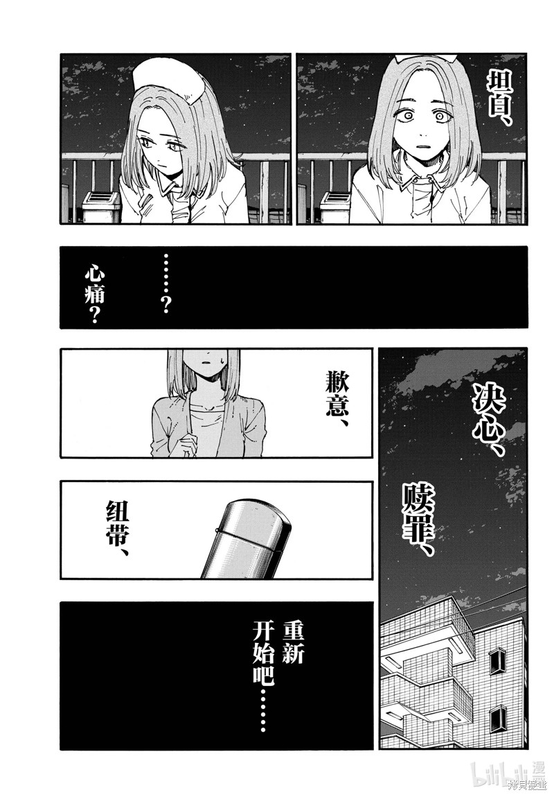 《彻夜之歌》第168话第17页