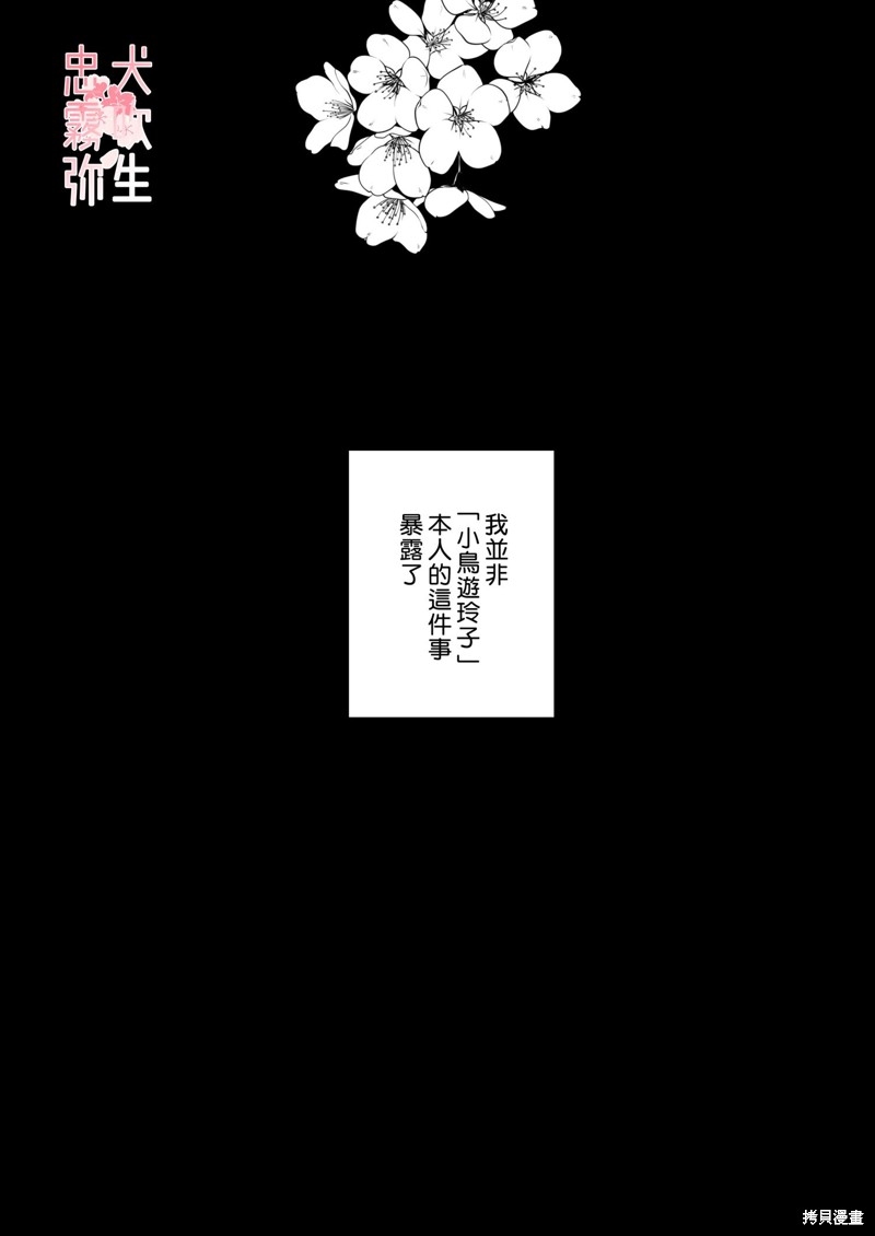 《直到忠犬保镖揭露了冒牌大小姐的谎言及肉体》本篇第4页