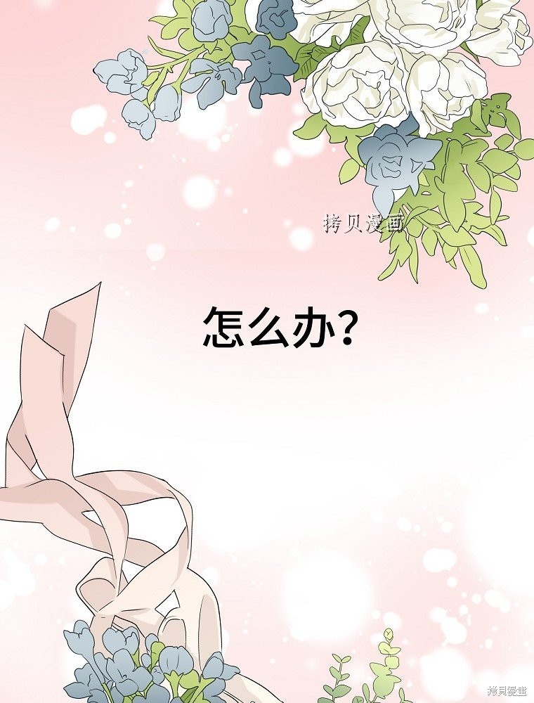 《继承了50亿遗产后被3个花美男求婚了。》第3话第4页