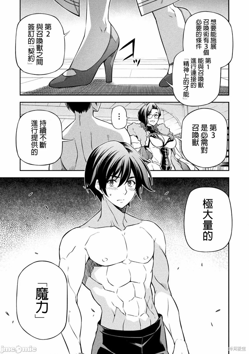 《DRAWING 最强漫画家利用绘画技能在异世界开无双！》第60话第1页