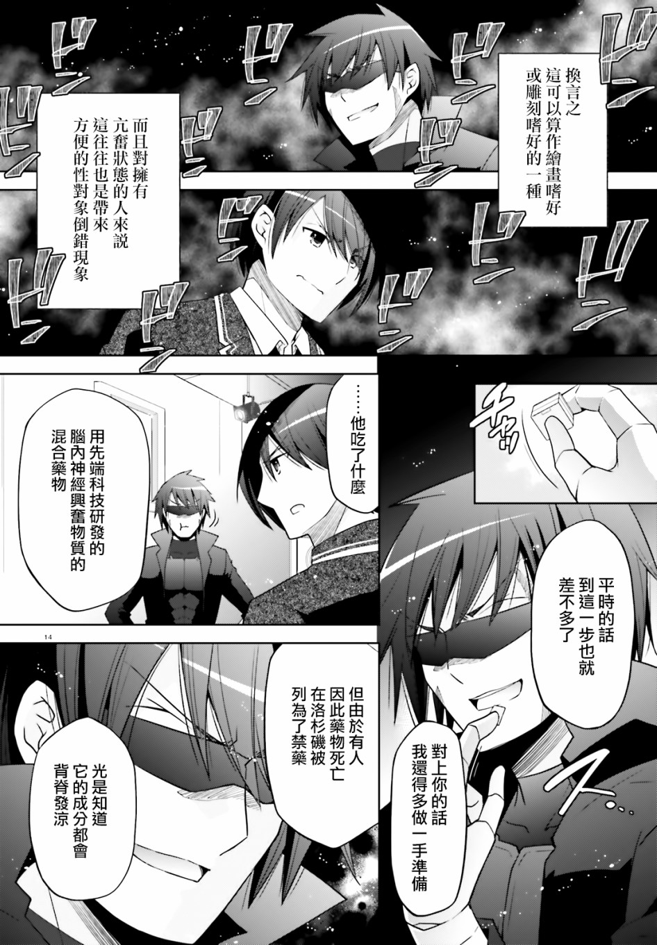 《绯弹的亚里亚》紫电魔女47第14页