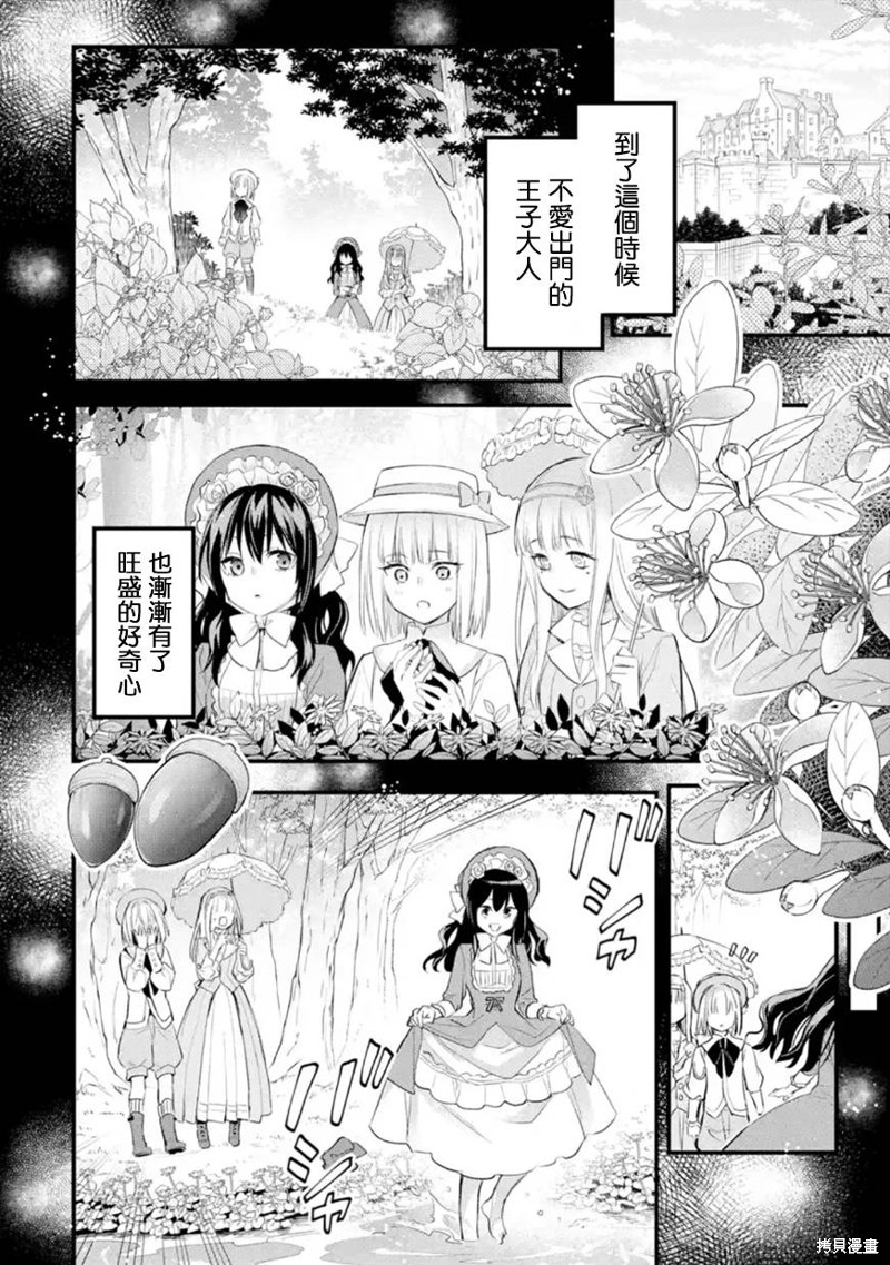 《厄里斯的圣杯》第37话第17页