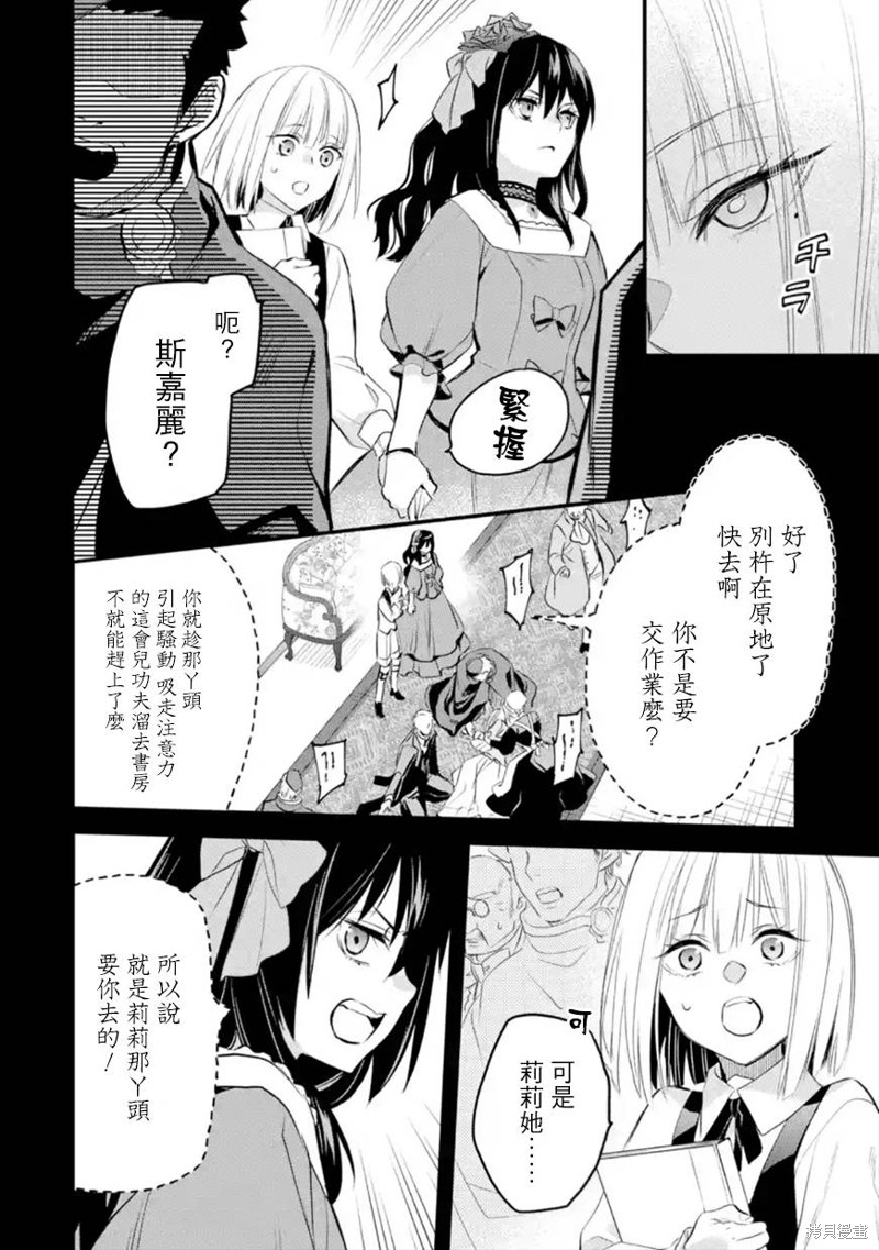 《厄里斯的圣杯》第37话第15页