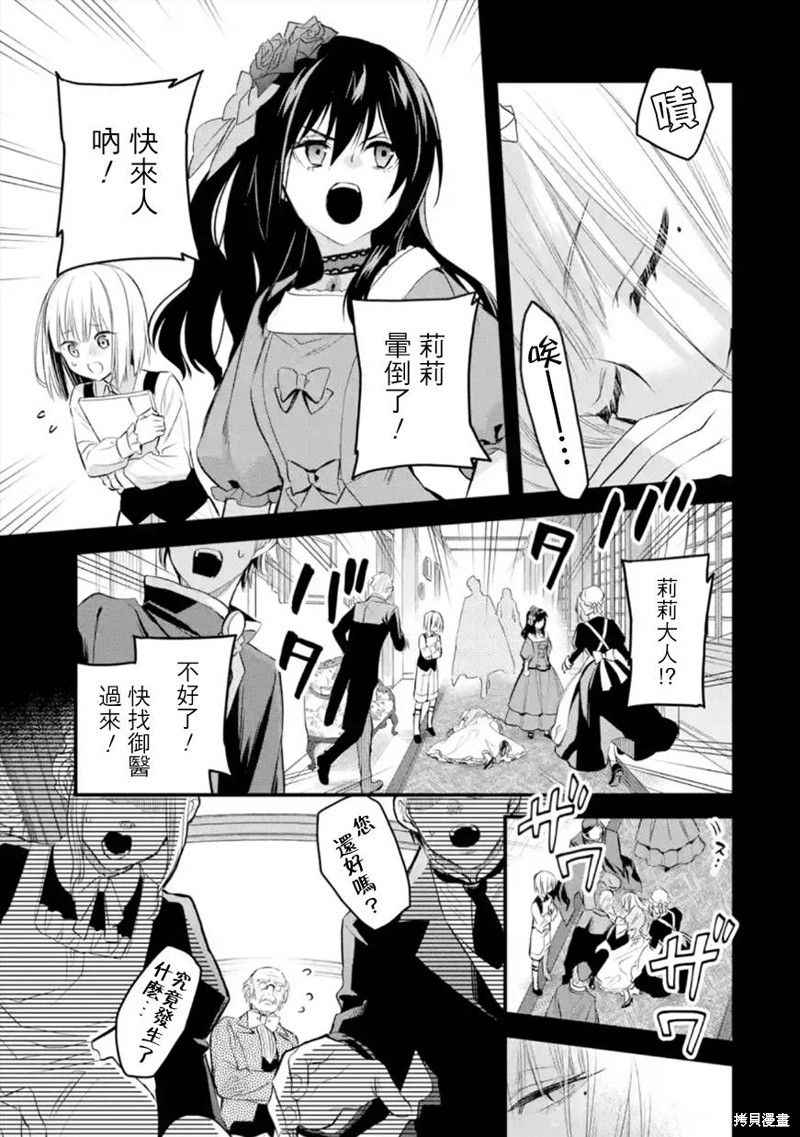 《厄里斯的圣杯》第37话第14页