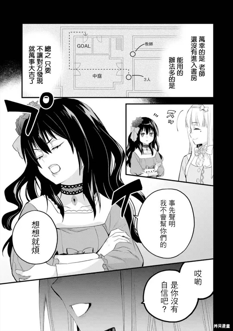 《厄里斯的圣杯》第37话第12页