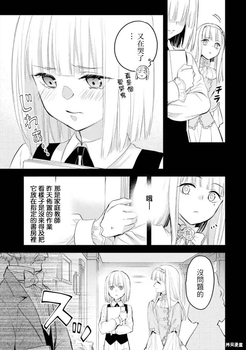 《厄里斯的圣杯》第37话第10页