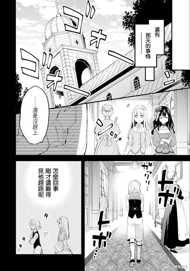 《厄里斯的圣杯》第37话第9页