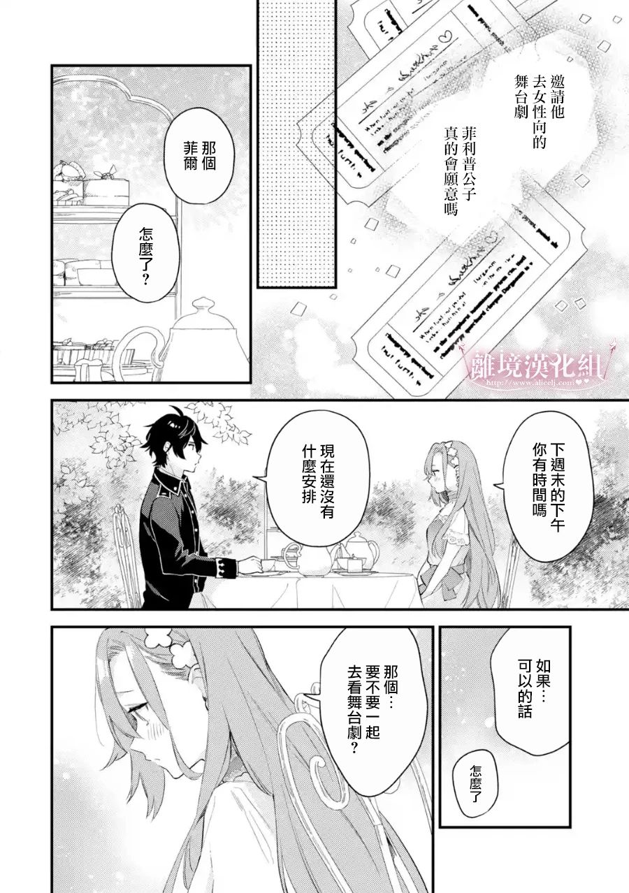 《为了破坏婚约我假装失忆不料未婚夫竟撒弥天大谎》第06话第4页