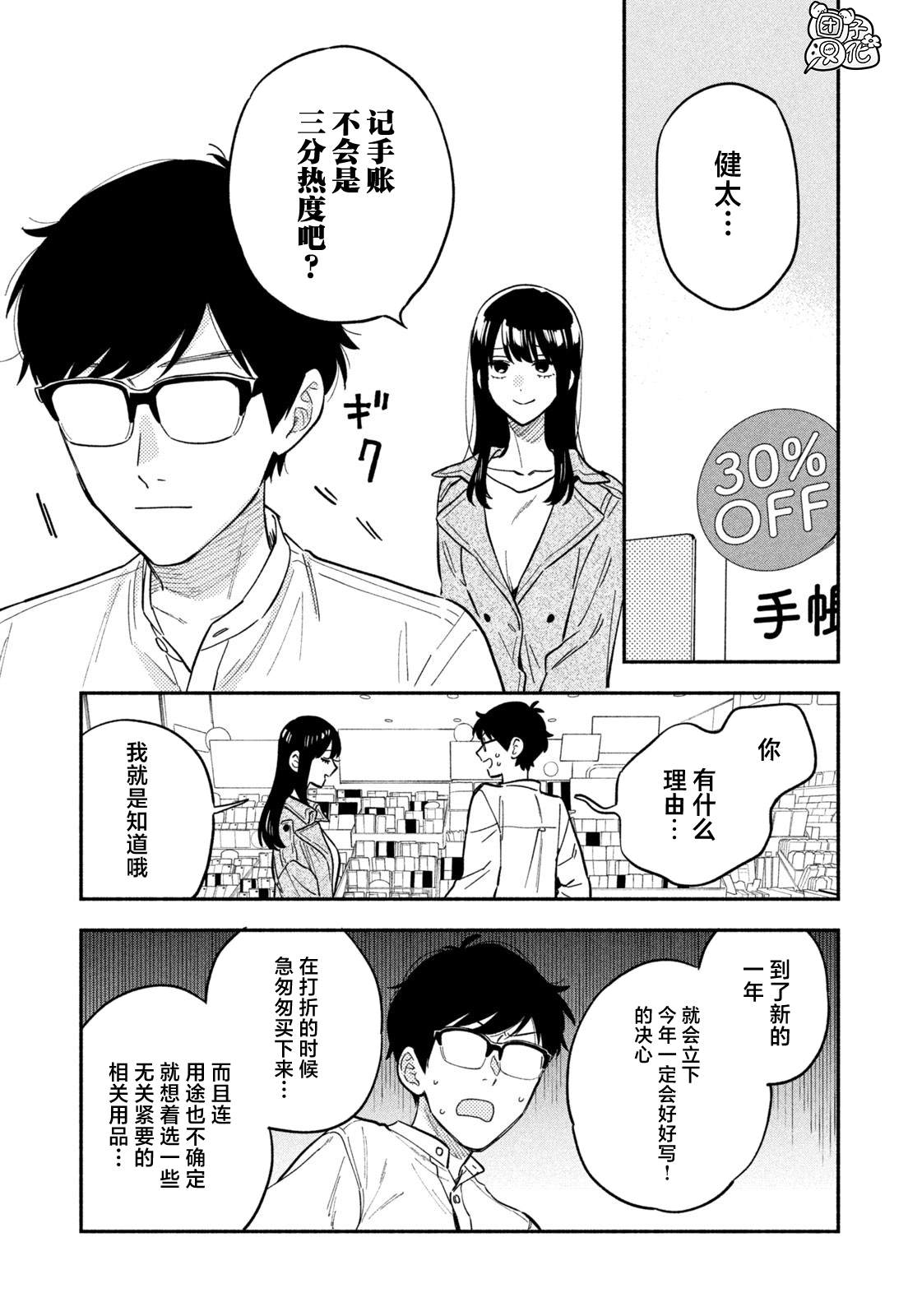 《爱情是烤肉的滋味！》第105话第3页