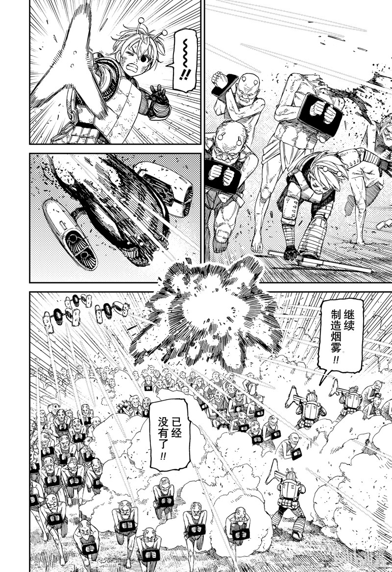 《超自然武装当哒当》第104话第8页