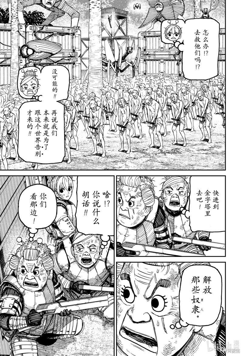 《超自然武装当哒当》第104话第3页