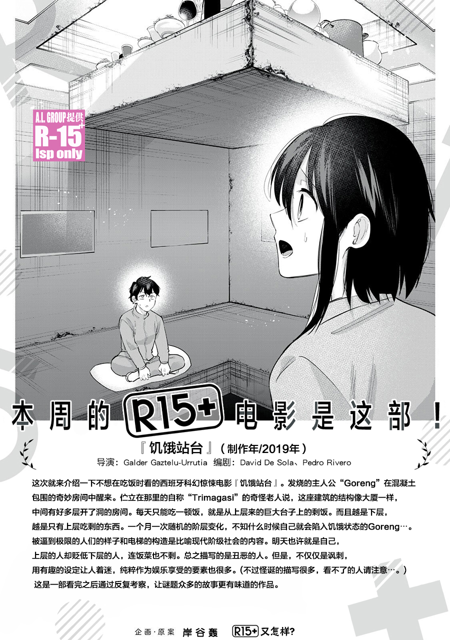 《R15+又怎样？》第39话第17页