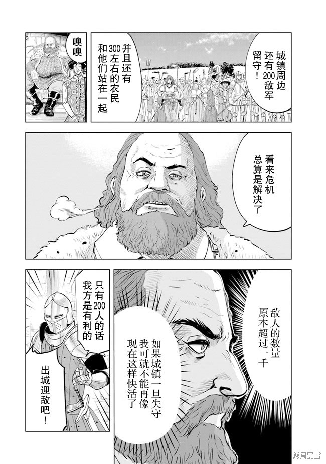 《通往王国之路~奴隶剑士的崛起英雄谭》第46话第3页