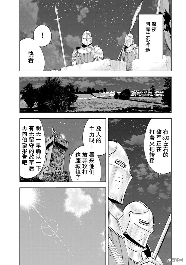 《通往王国之路~奴隶剑士的崛起英雄谭》第46话第2页