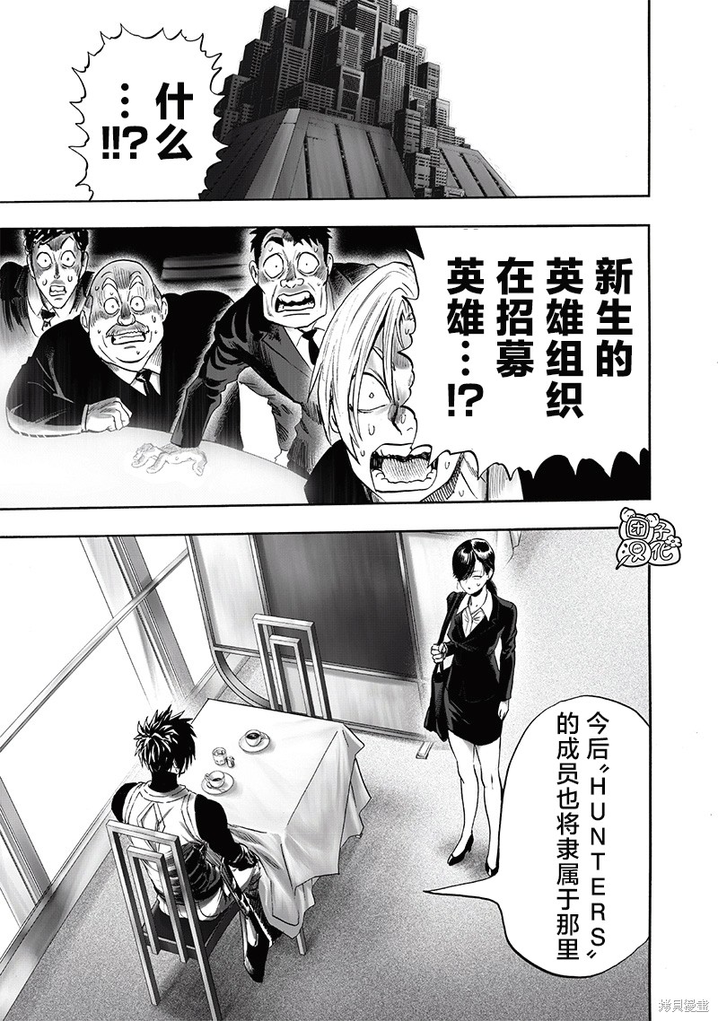 《一拳超人》第229话第25页