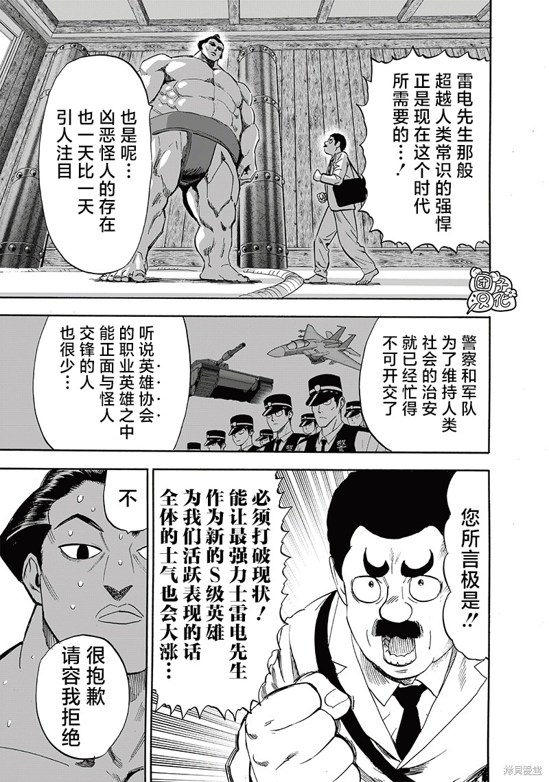 《一拳超人》第229话第23页