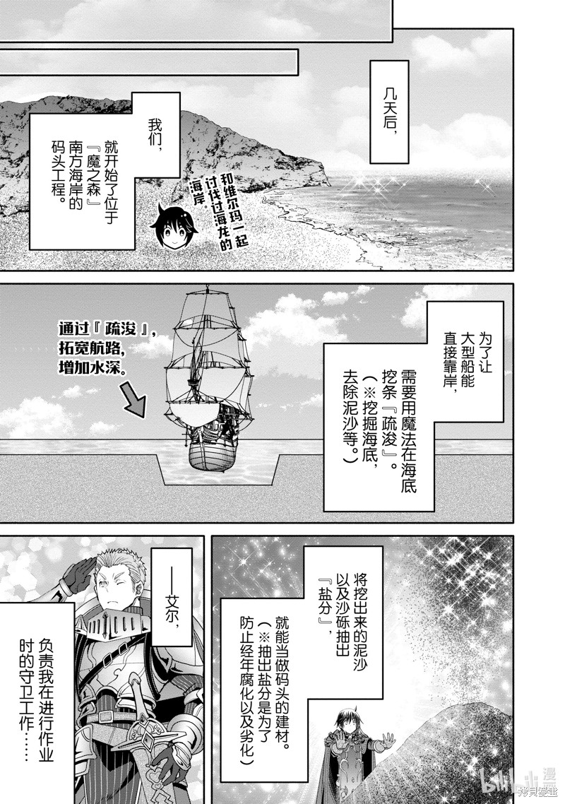 《八男？别闹了！》第76话第17页