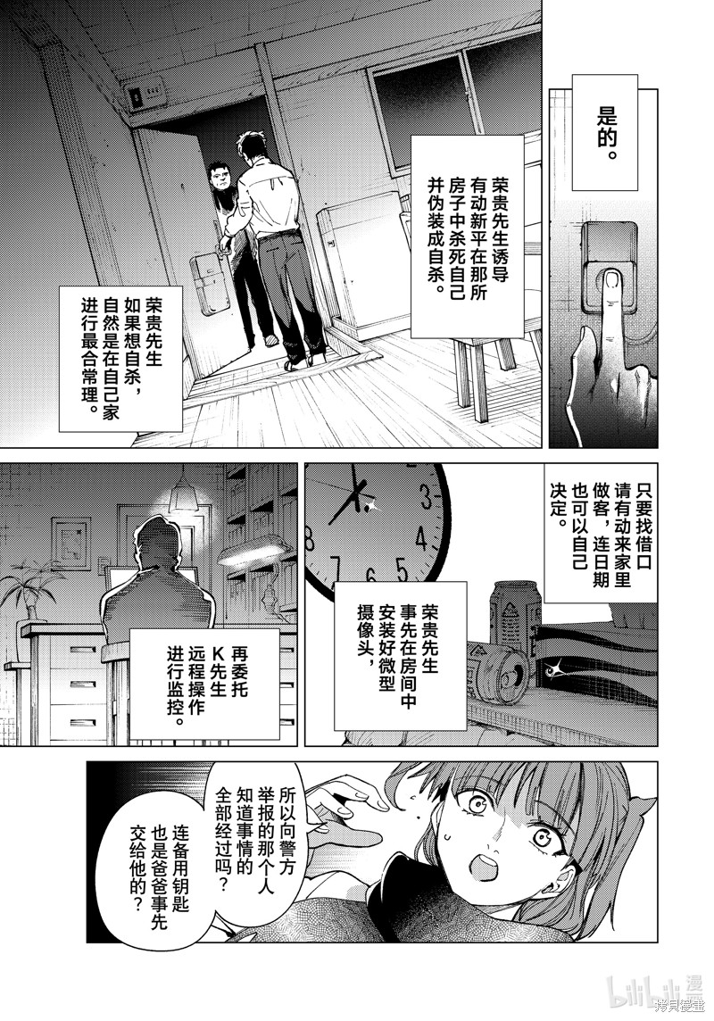 《虚构推理》第68话第9页