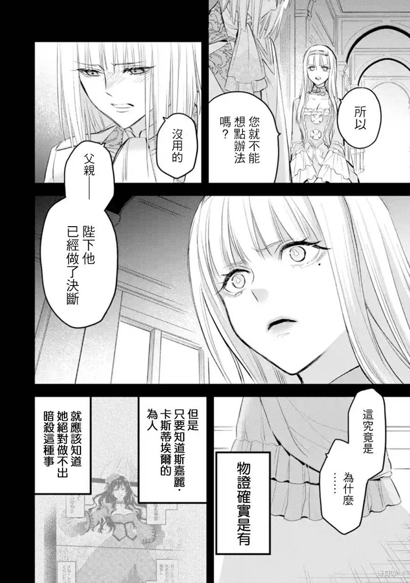 《厄里斯的圣杯》第38话第33页