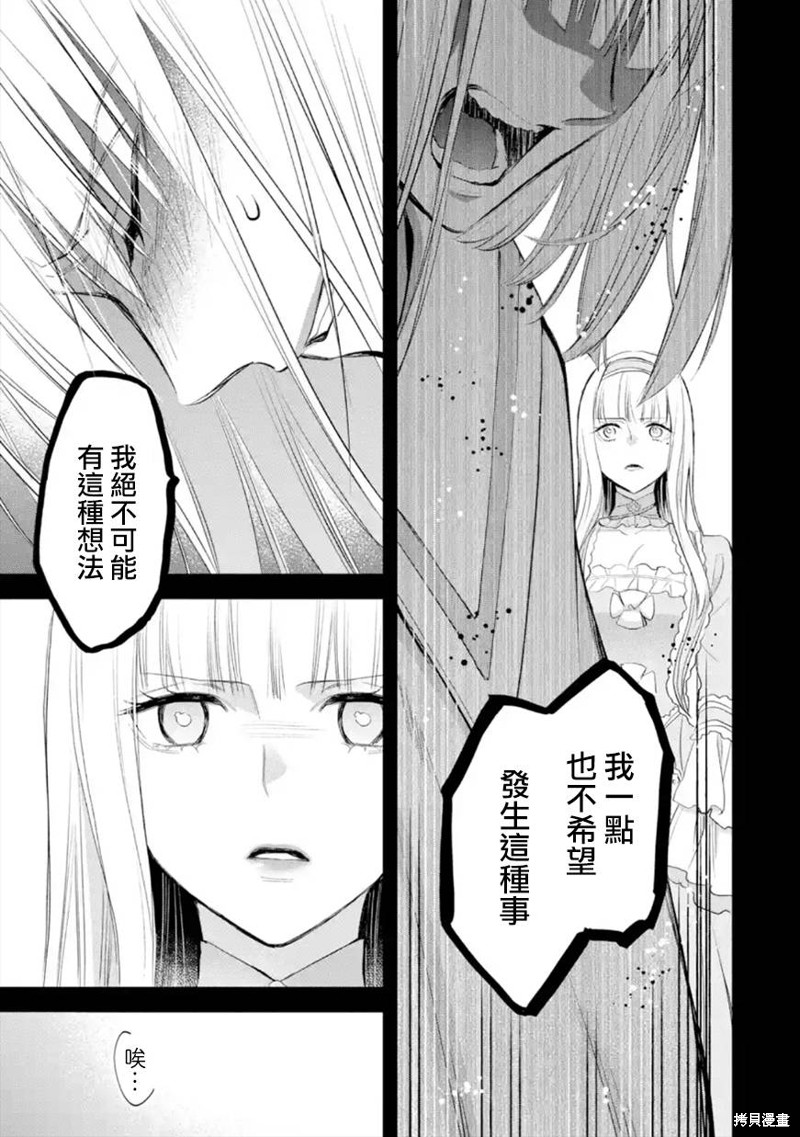 《厄里斯的圣杯》第38话第32页