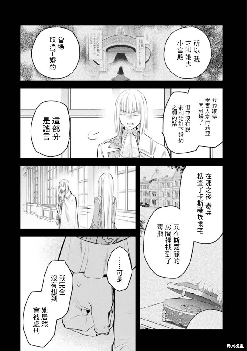 《厄里斯的圣杯》第38话第31页