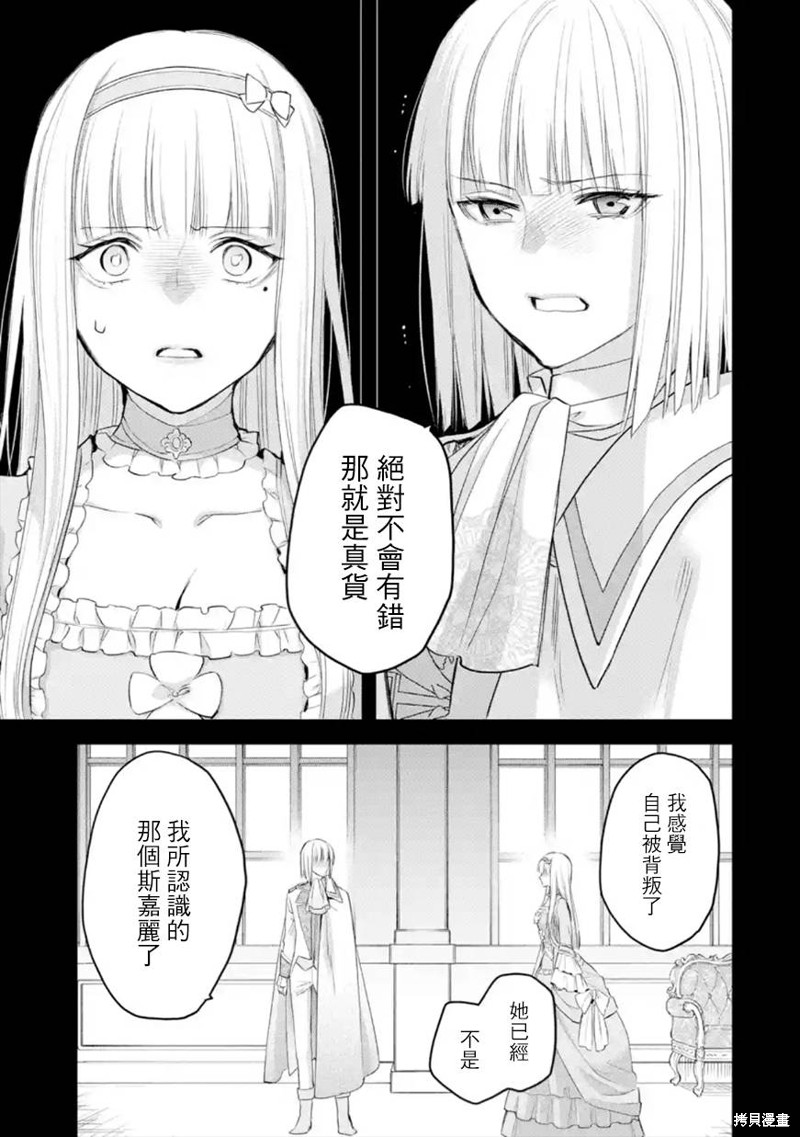 《厄里斯的圣杯》第38话第30页