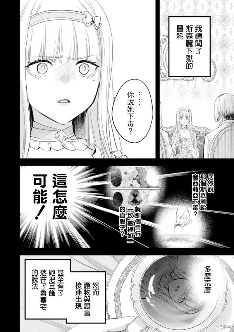 《厄里斯的圣杯》第38话第27页