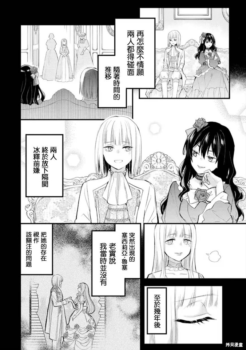 《厄里斯的圣杯》第38话第25页