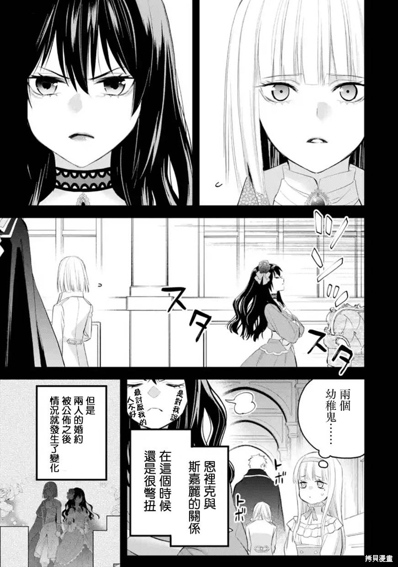 《厄里斯的圣杯》第38话第24页