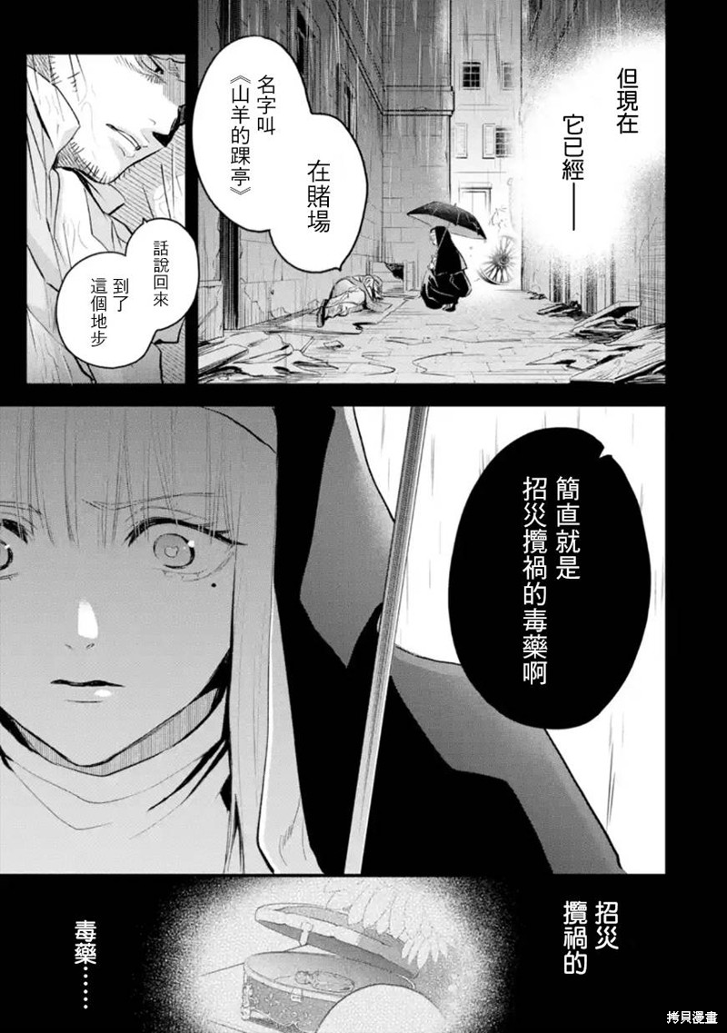 《厄里斯的圣杯》第38话第22页