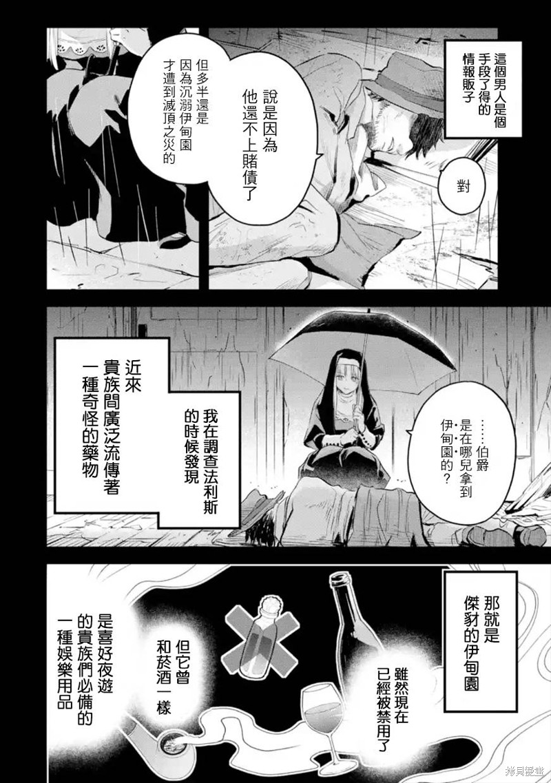 《厄里斯的圣杯》第38话第21页