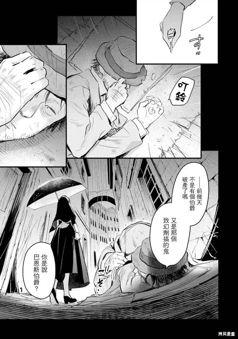 《厄里斯的圣杯》第38话第20页