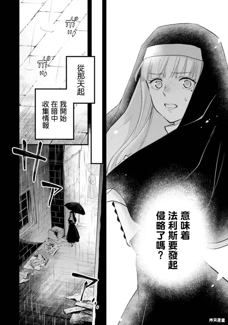 《厄里斯的圣杯》第38话第19页