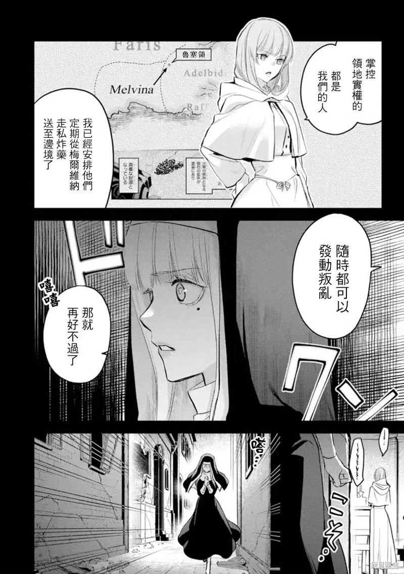 《厄里斯的圣杯》第38话第17页