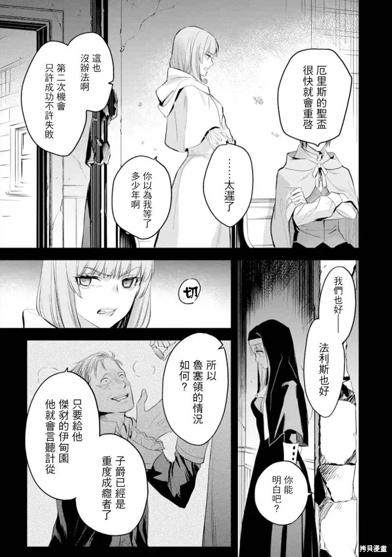 《厄里斯的圣杯》第38话第16页