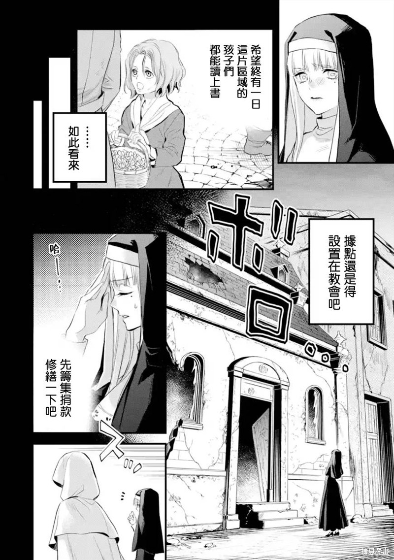 《厄里斯的圣杯》第38话第13页