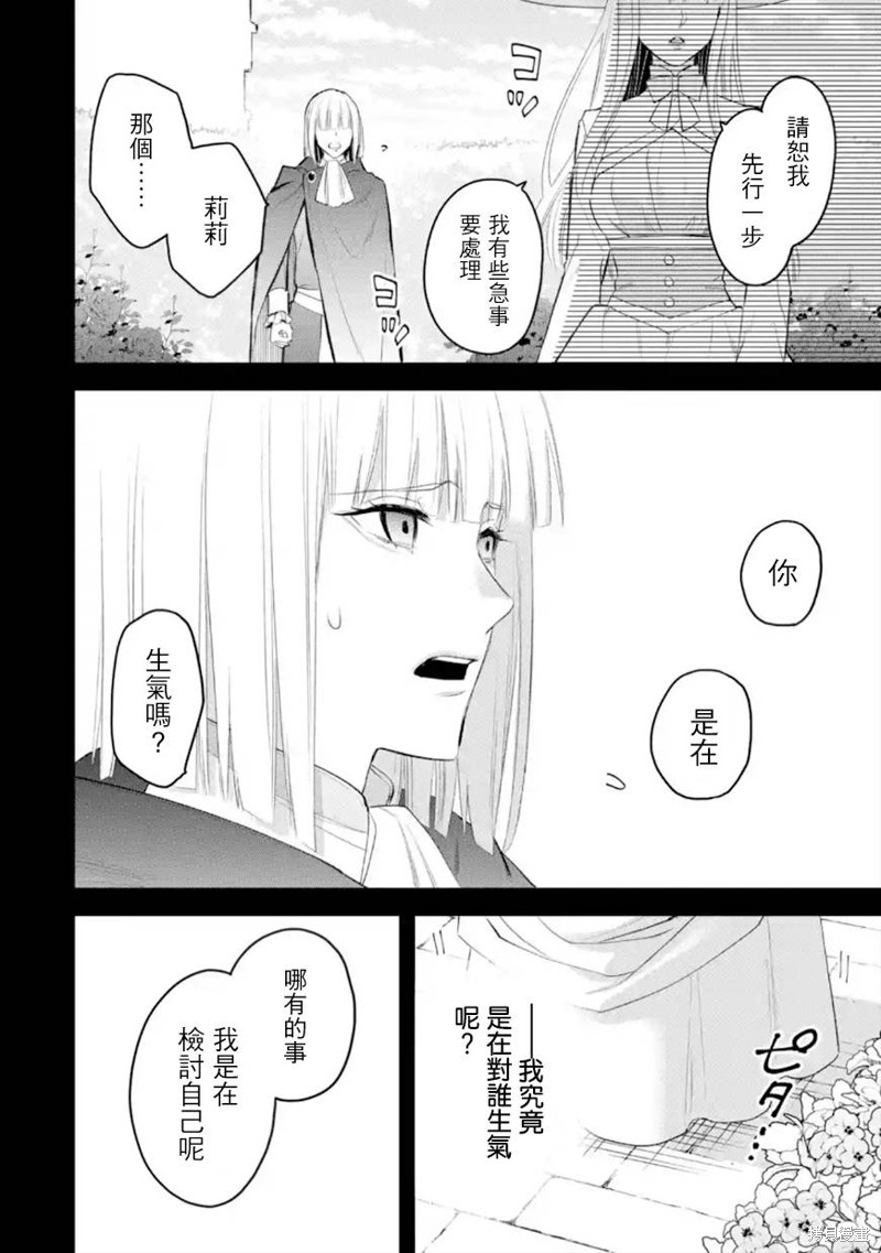 《厄里斯的圣杯》第38话第9页