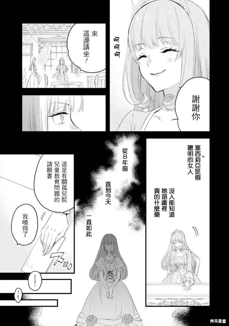 《厄里斯的圣杯》第38话第4页