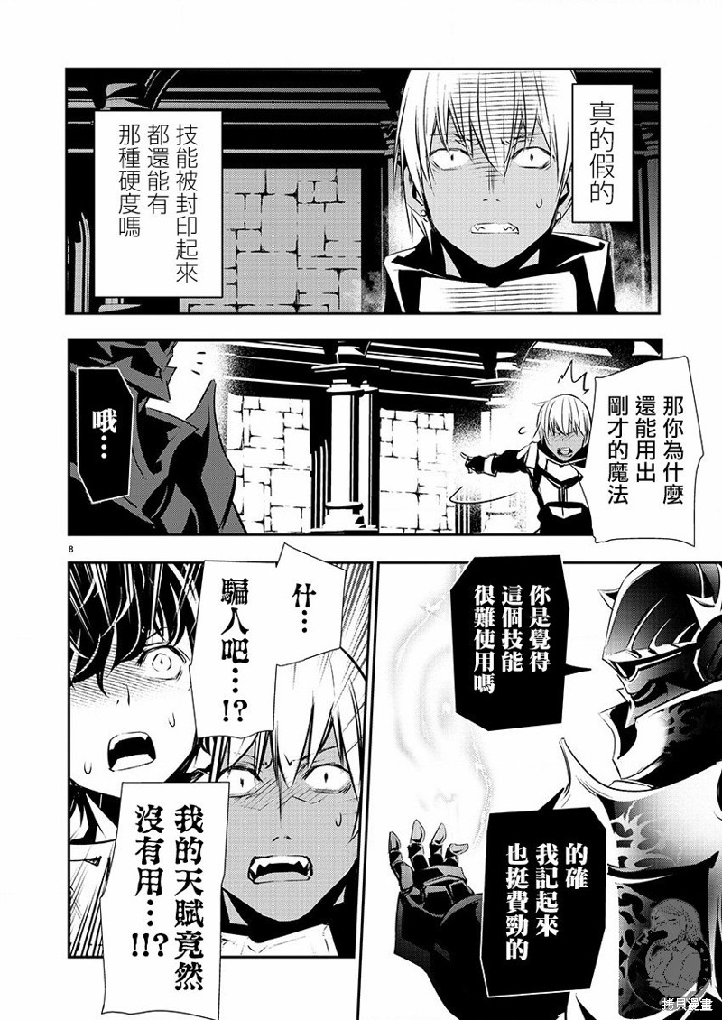 《异世界Green hat man～用最强技能让基友的女人恶堕 ～》第40话第9页