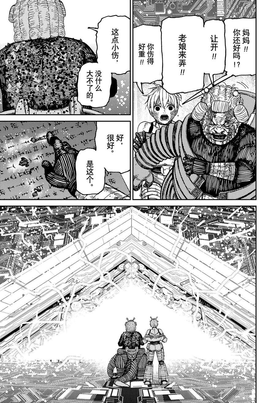 《超自然武裝噹哒噹》第105话第15页