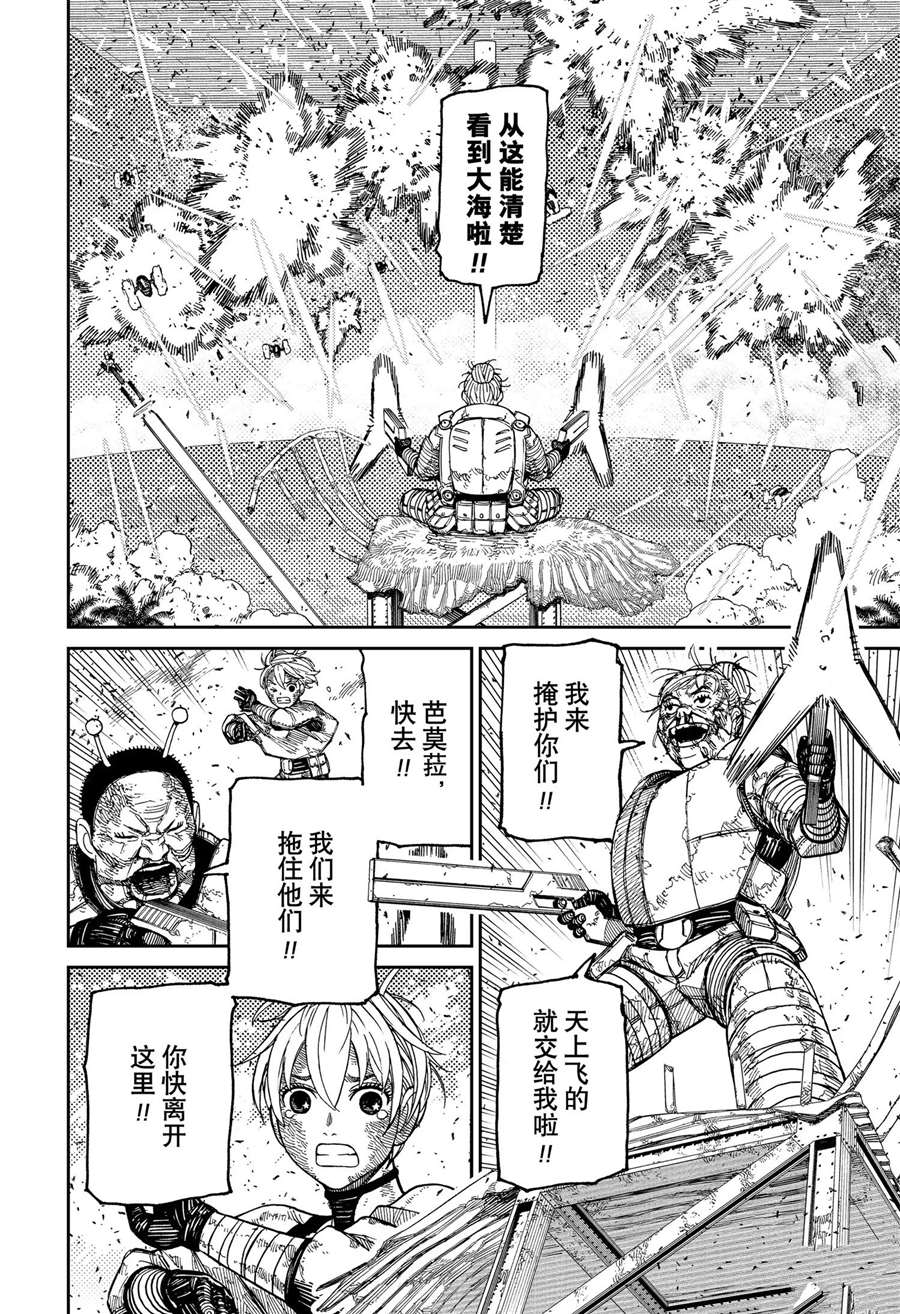 《超自然武裝噹哒噹》第105话第12页