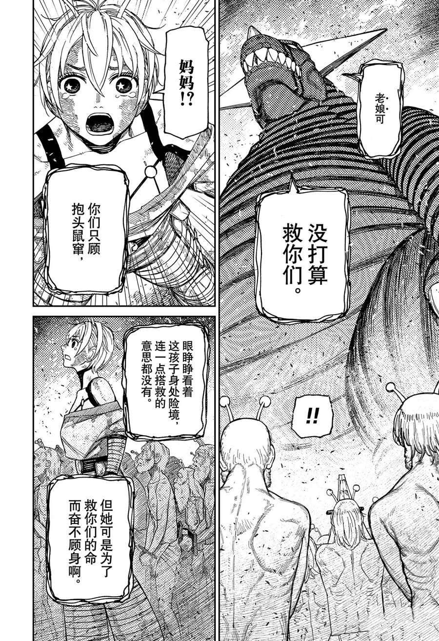 《超自然武裝噹哒噹》第105话第4页