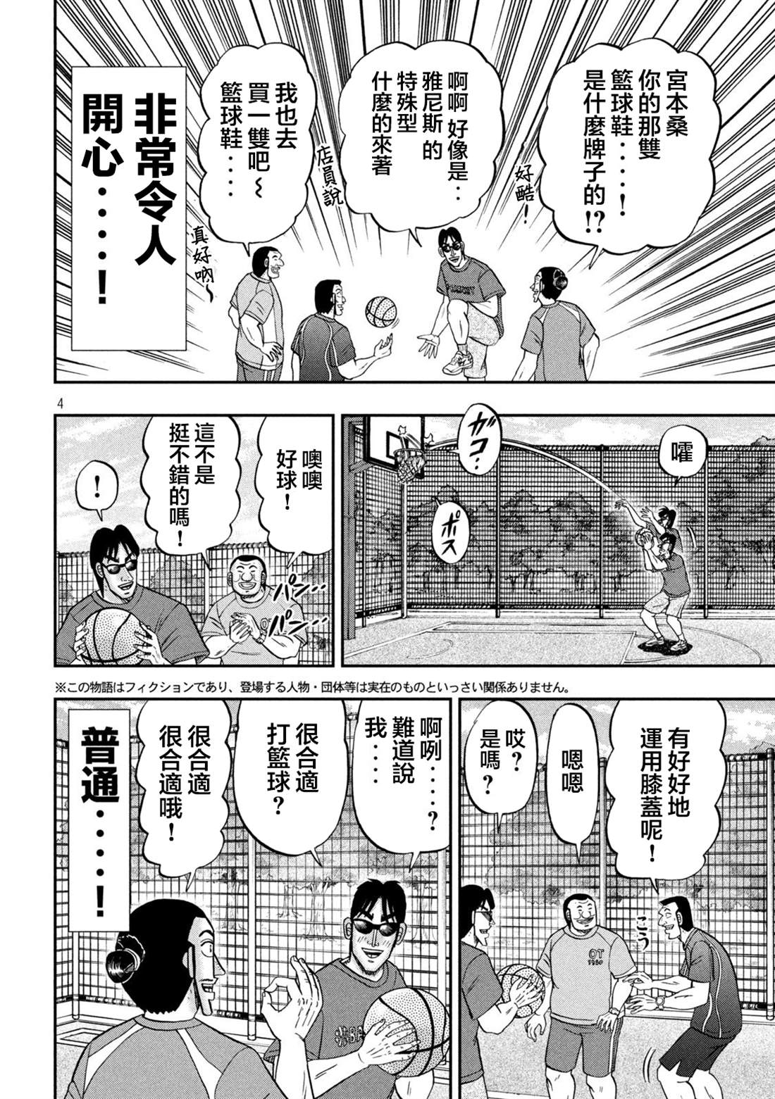 《一日出行录班长》第125话 笼球第4页