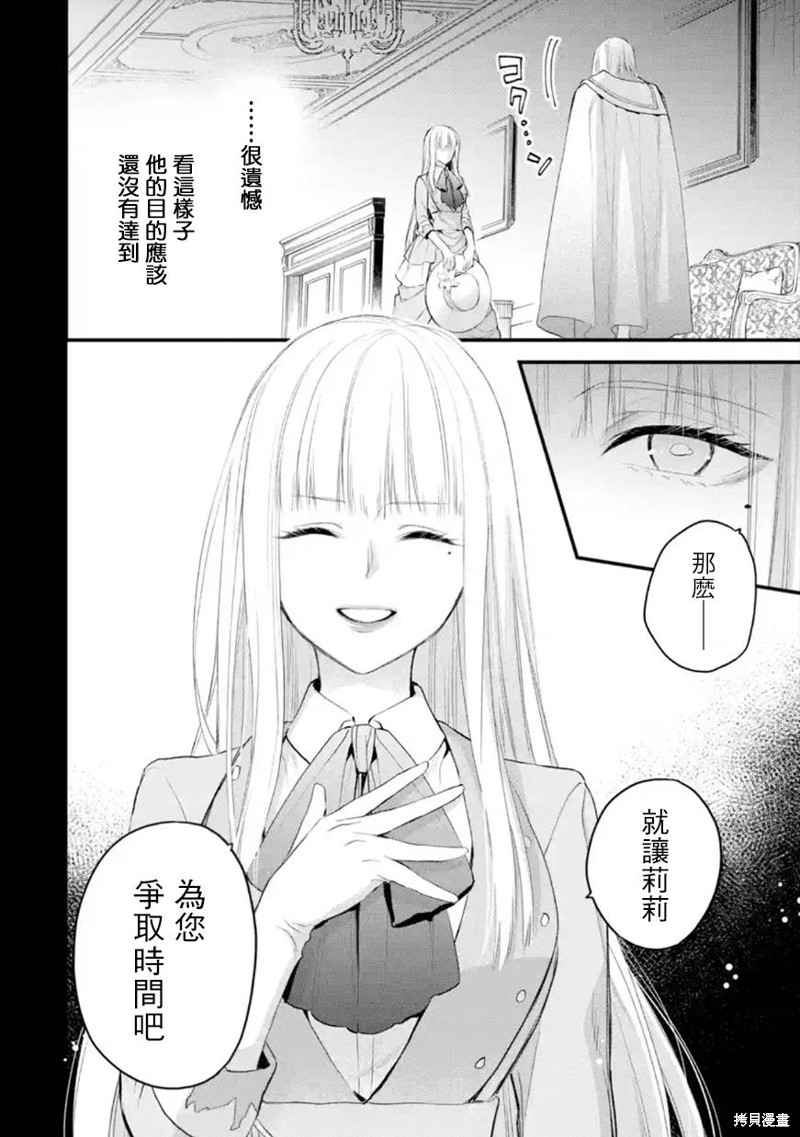 《厄里斯的圣杯》第39话第31页