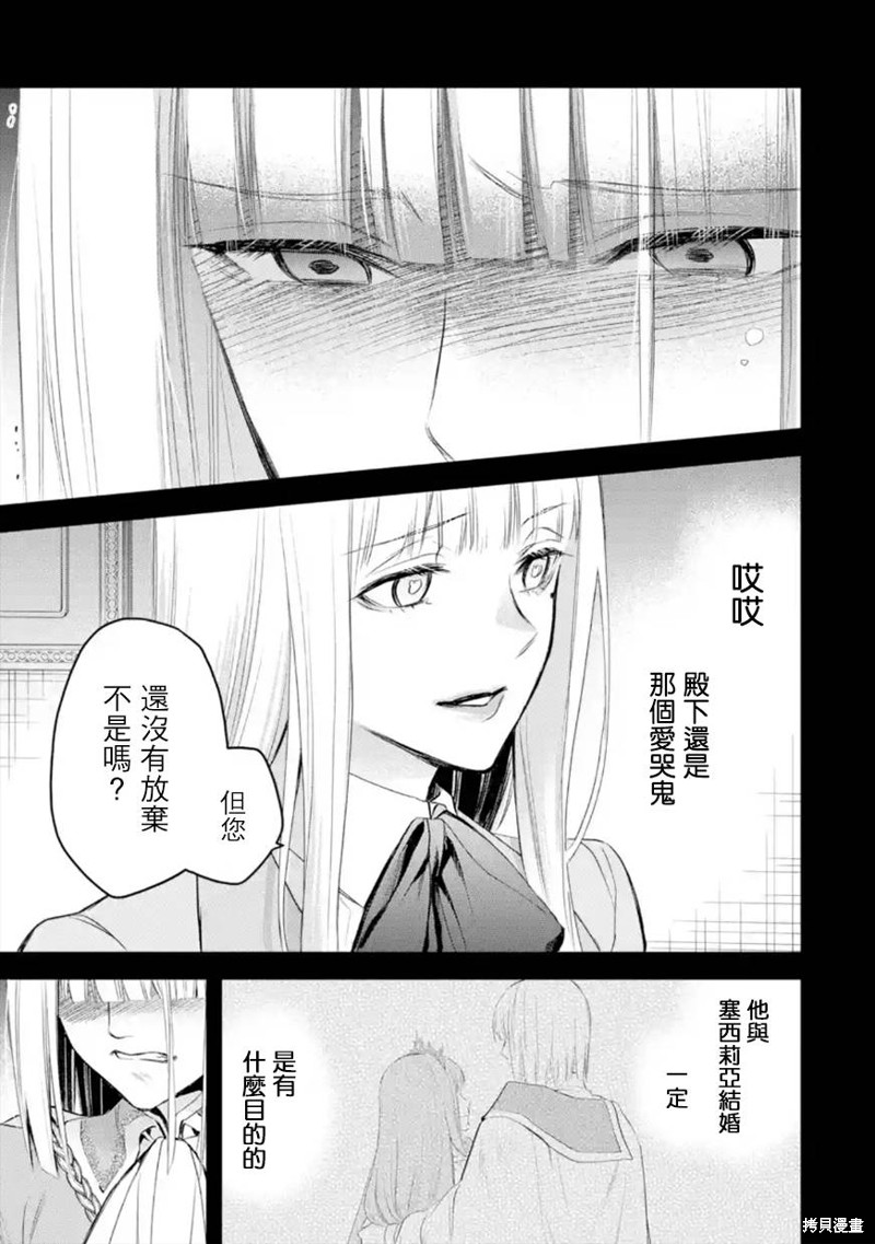 《厄里斯的圣杯》第39话第30页