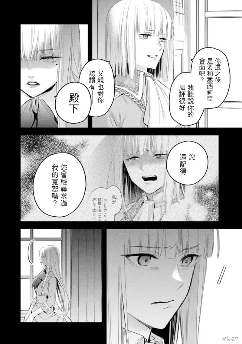 《厄里斯的圣杯》第39话第27页