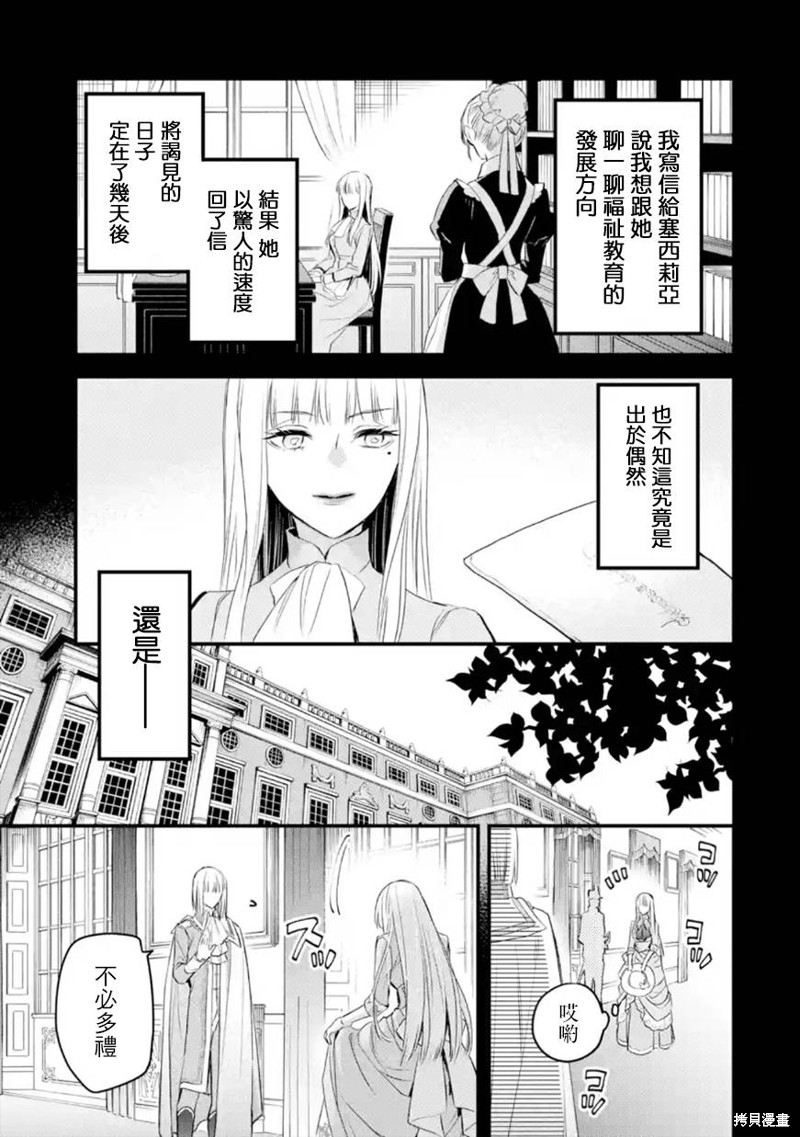 《厄里斯的圣杯》第39话第26页